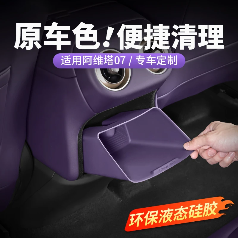 24-26款阿维塔07后排出风口储物盒06/12垃圾桶收纳盒内饰改装配件