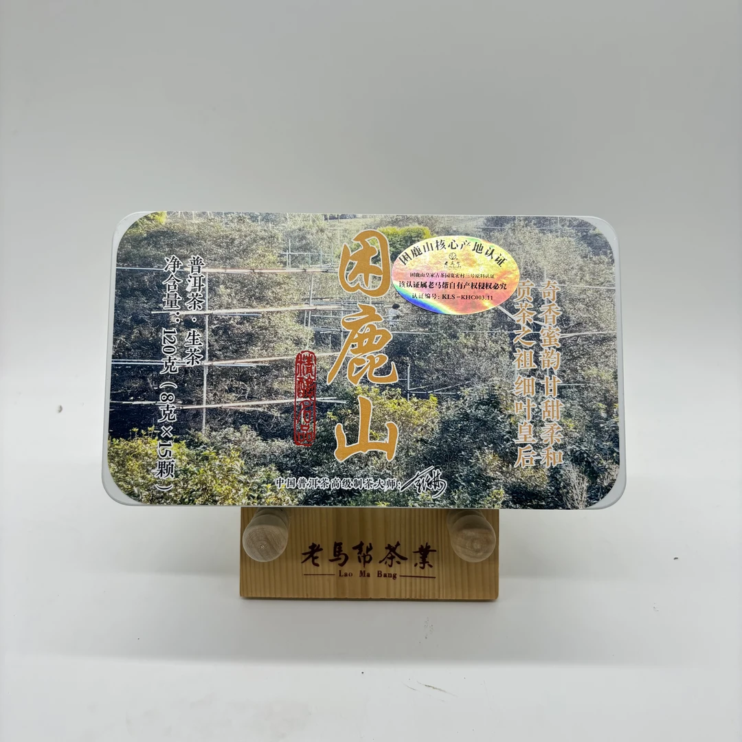 老马帮5.26 困鹿山古树茶 普洱古树生茶龙珠 120克/盒