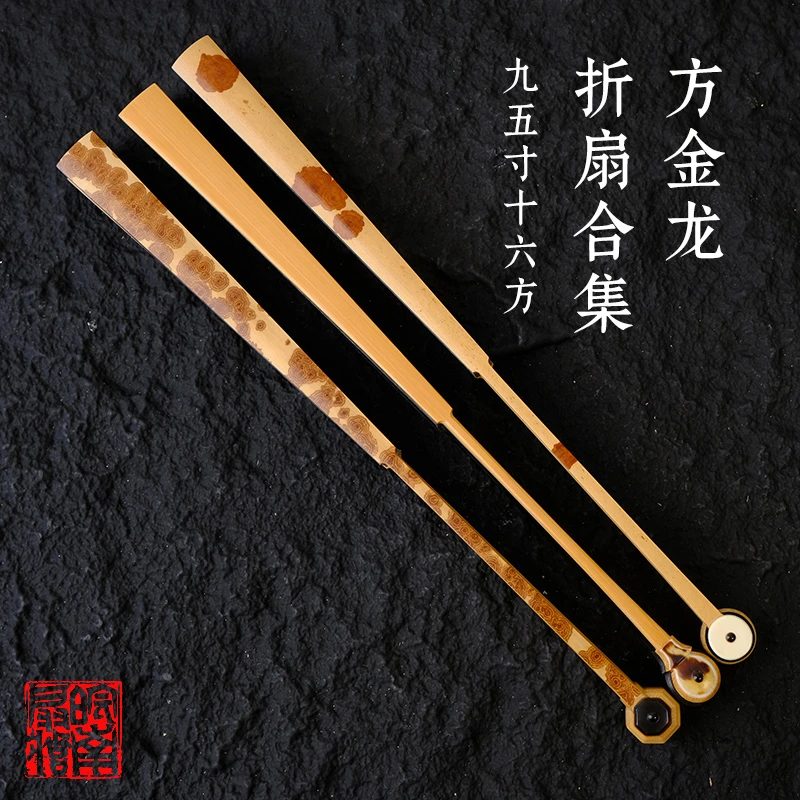 皖南扇庄名师方金龙9.5寸玉竹花斑竹扇子合集文玩折扇手工扇骨