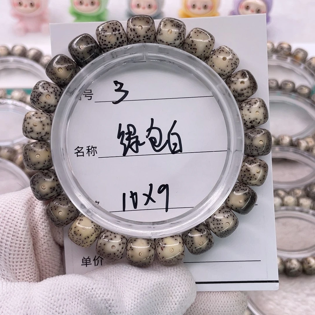 星月菩提手串3绿包白