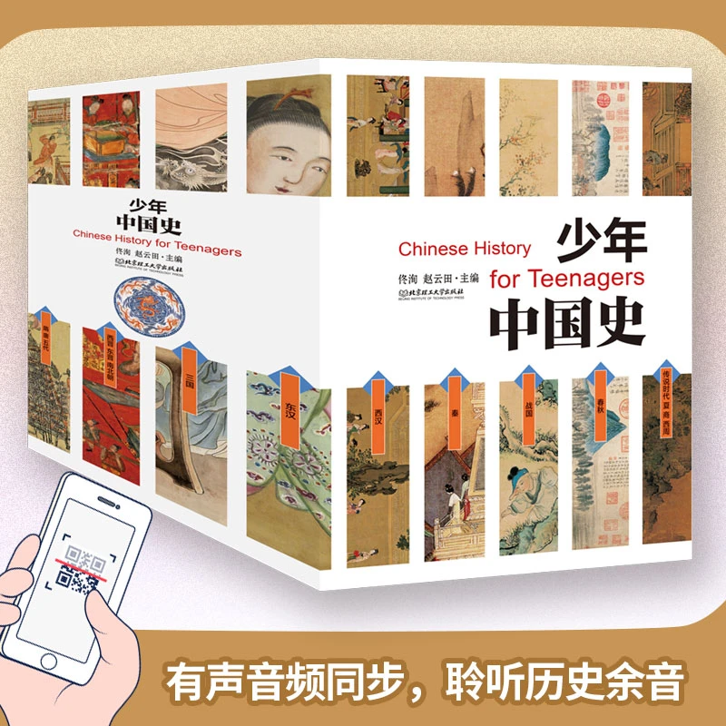 【方飞老师】少年中国史  全十四册
