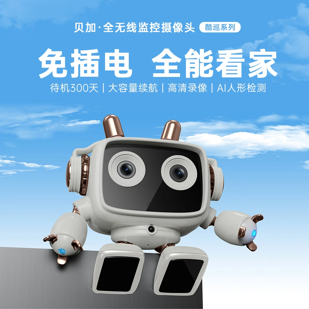 优智云家贝加高清无线免插电wifi充电家用手机远程监控考勤摄像头
