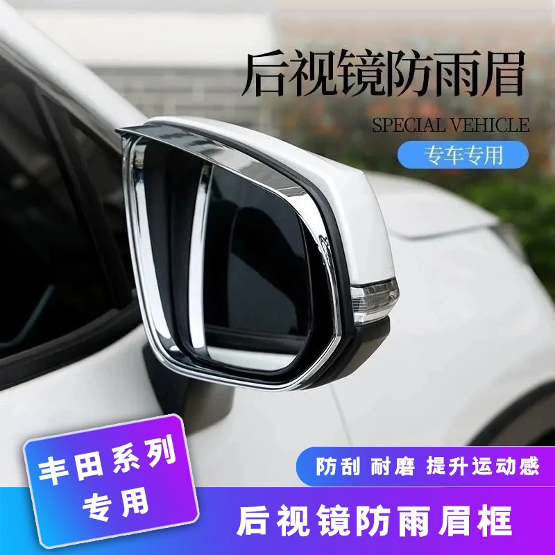 适用于丰田系列荣放威兰达晴雨挡倒车镜卡扣式后视镜雨眉防遮雨板