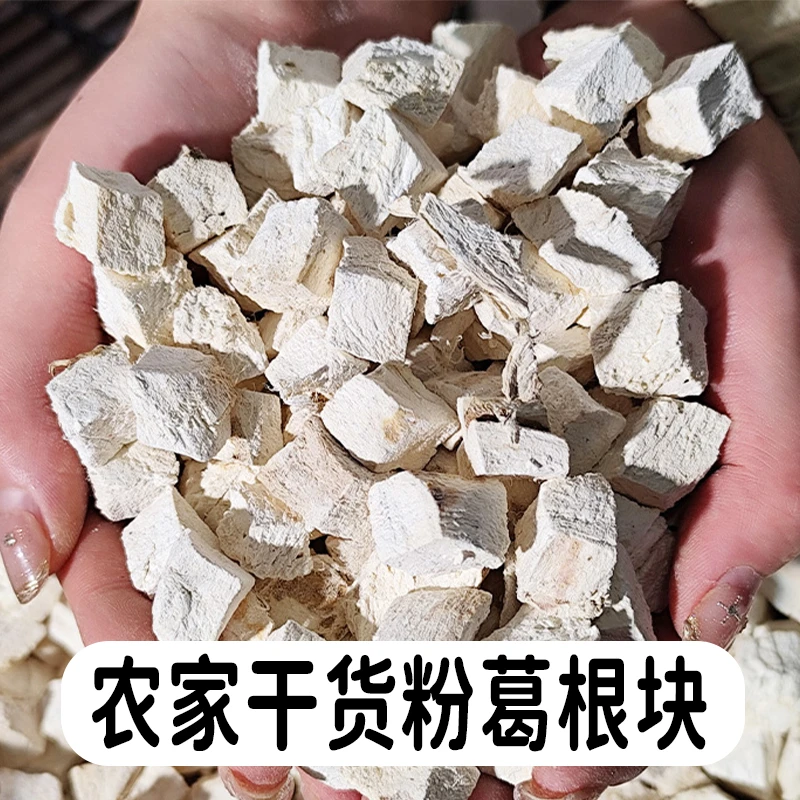 葛根块 半斤装 农家干货 新货  可泡水煲汤