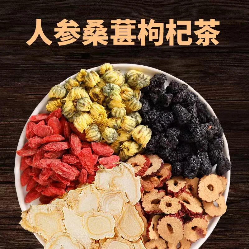 【甄选原料】人参枸杞桑葚茶红枣菊花组合独立茶包真材实料养生茶