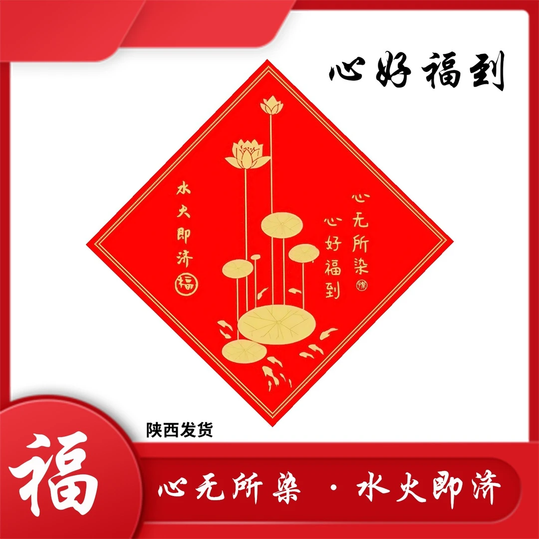 【一年一换】正品卫生间厨房荷花鲤鱼图心无所染水火既济墙贴