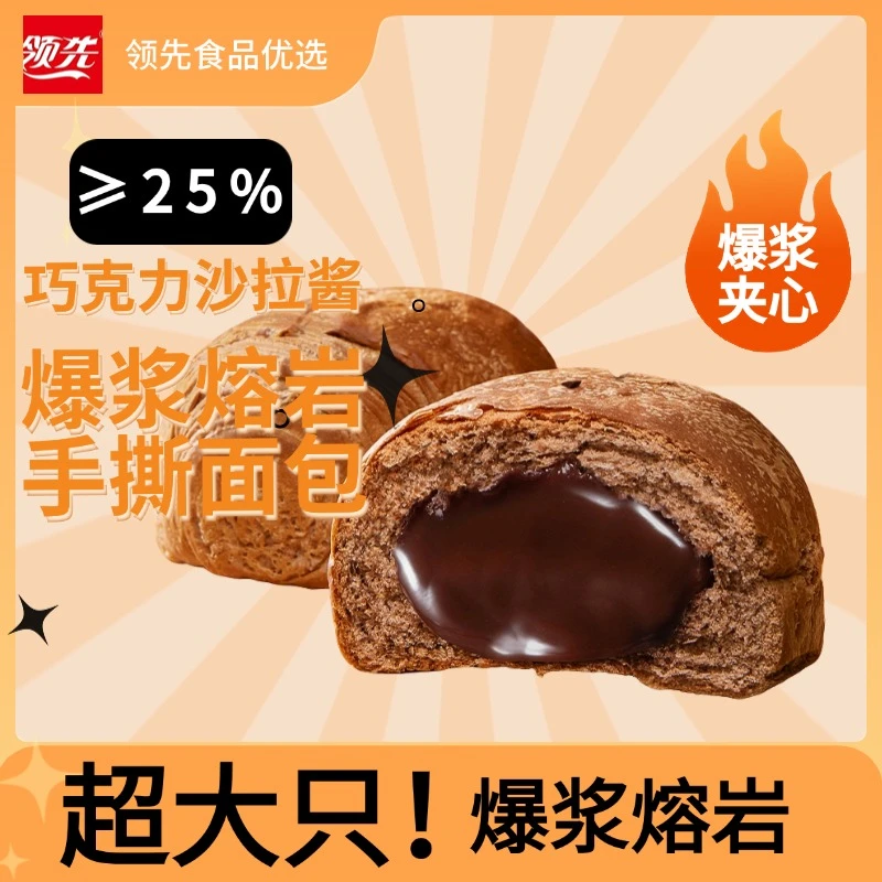 【流心爆浆】巧克力夹心面包营养香芋手撕面包早餐牛角包休闲零食