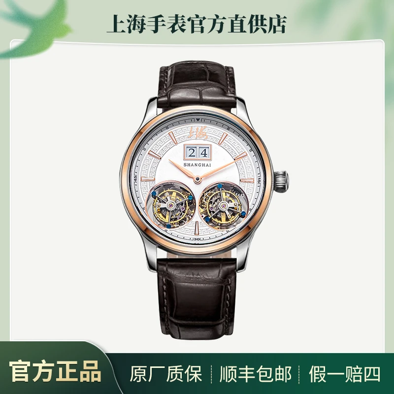 SHANGHAI/上海手表男士防水轻奢复兴男表时尚真皮双陀飞轮