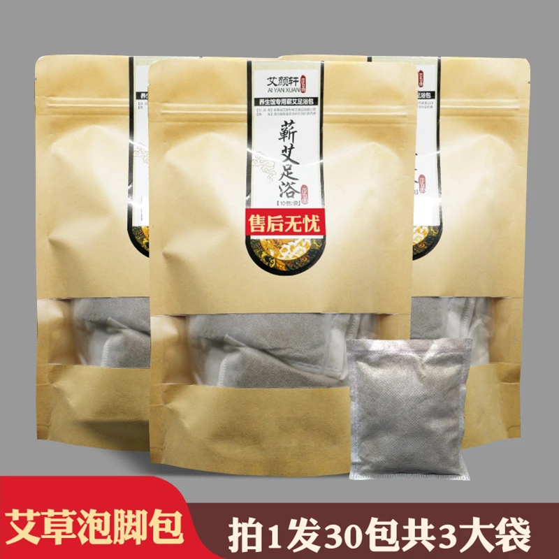 蕲春县艾草泡脚包三伏天草本足浴包艾叶泡澡洗脚家用大袋产后月子