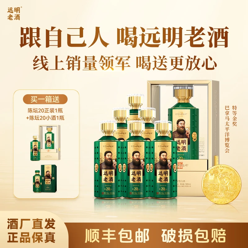 远明老酒【陈坛二十】 酱香型优级白酒  品质之选53度500ML