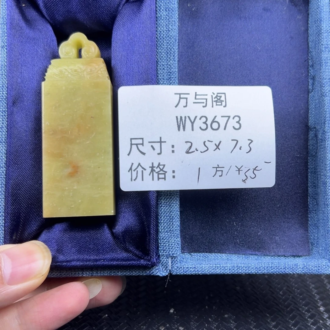 海***色青田石青田石印章