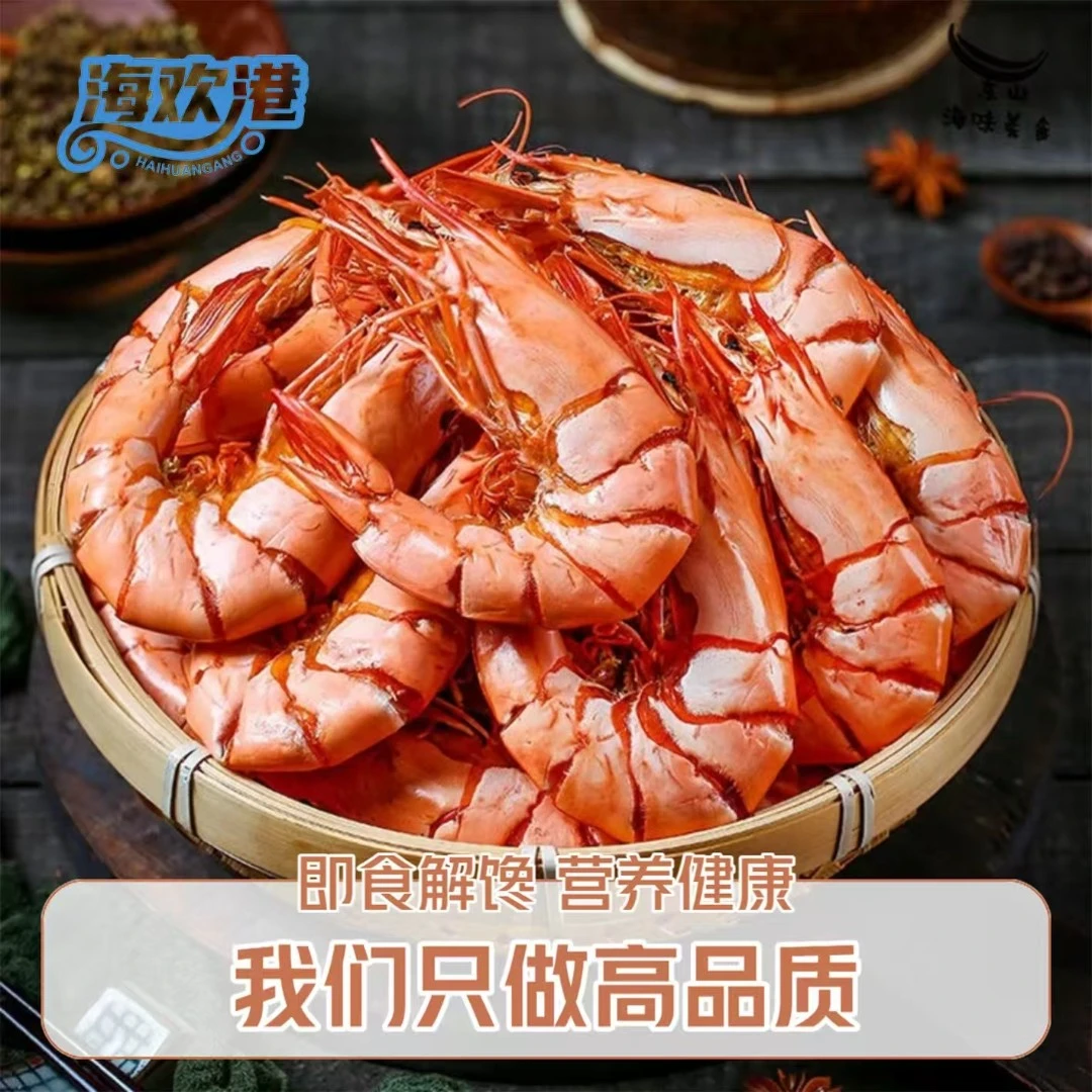 【阿贵阿娟赶海专属】大虾36-46只/斤原味九节虾干250g/500g即食