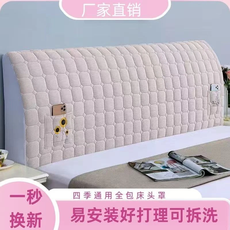 灯芯绒加厚夹棉靠背床头床头罩防尘罩现代简约全包万能软包床头套