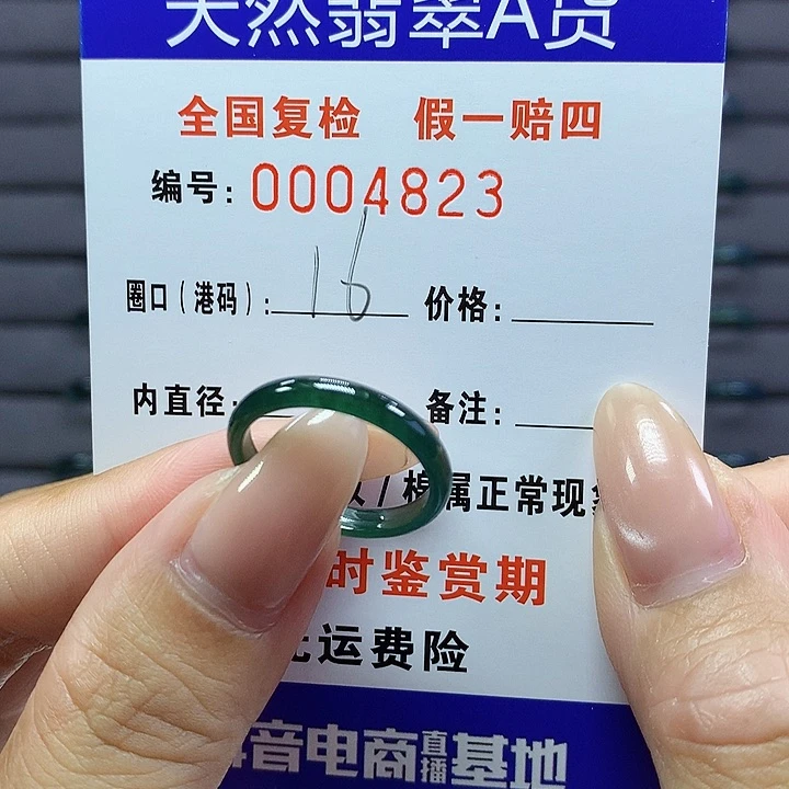 翡翠戒指未镶嵌    4823