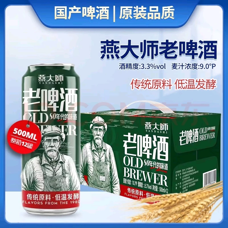 老啤酒 经典老味道 500ml×12罐