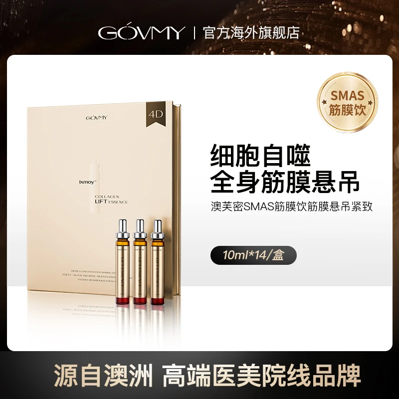 Govmy澳芙密细胞自噬筋膜悬吊致密提拉Smas筋膜饮14支/盒