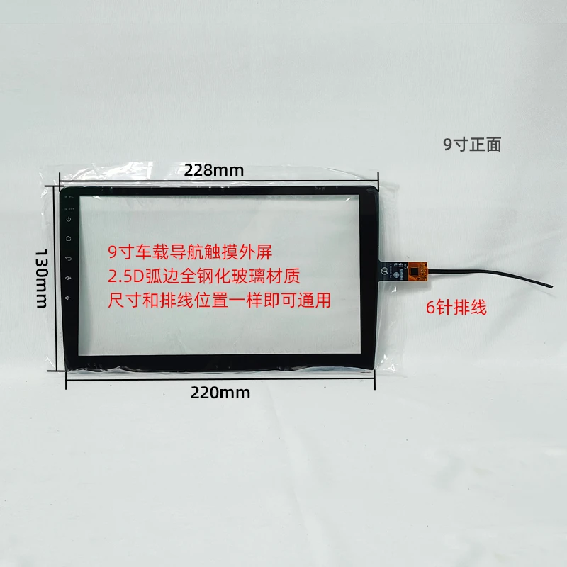 车载中控导航触摸外屏7寸9寸10寸通用安卓中控汽车手写屏直播大屏