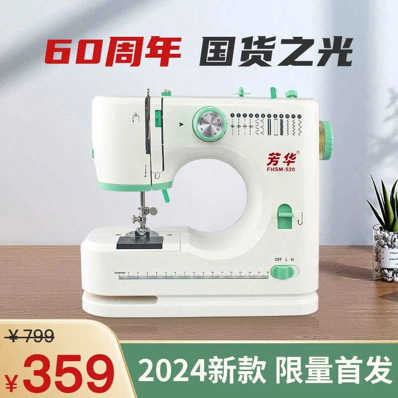 芳华新款520缝纫机双针双排线缝纫家用小型缝纫机全自动锁边电动