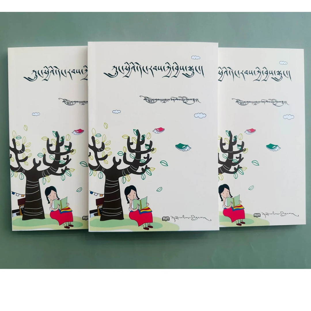 「洛斯推荐」中外现当代童话 藏文 （适合初高中学生）