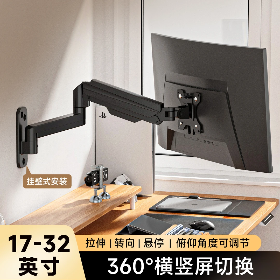 壁挂显示器支架挂墙电脑支架通用伸缩机械臂显示器支架打孔墙体