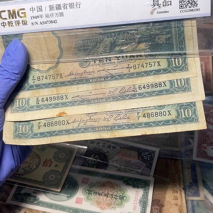 中央银行十元三种不同签名