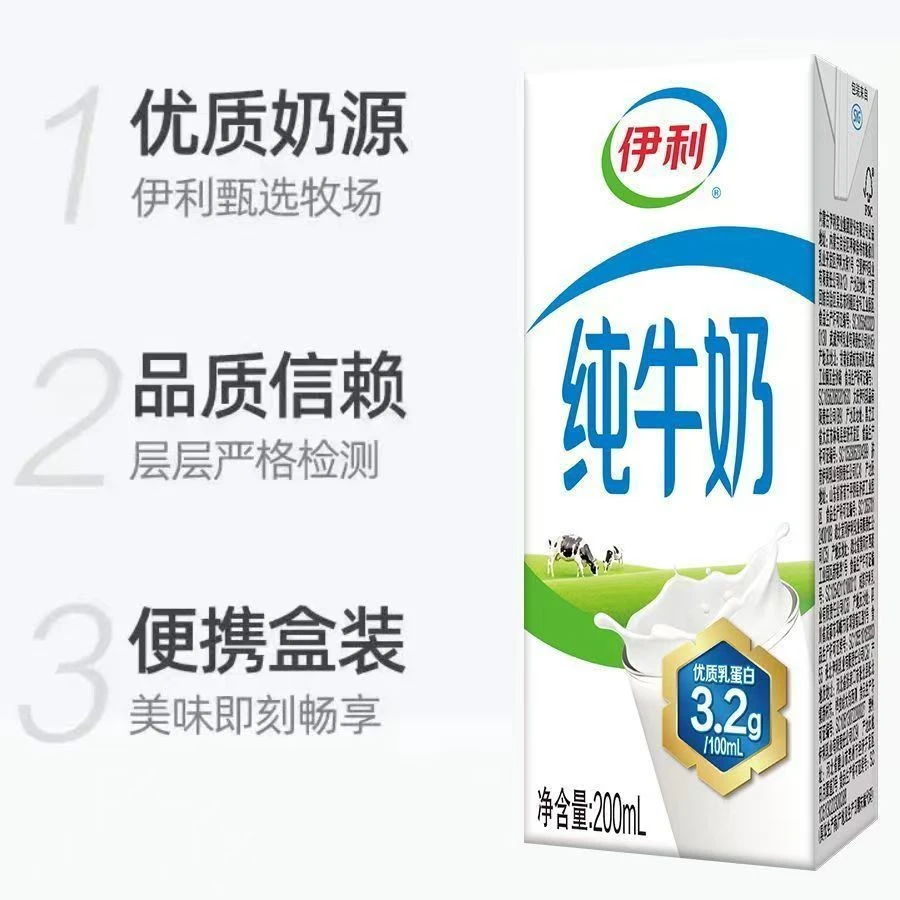 伊利纯牛奶整箱200ml*24盒装3.2蛋白香浓全脂牛奶