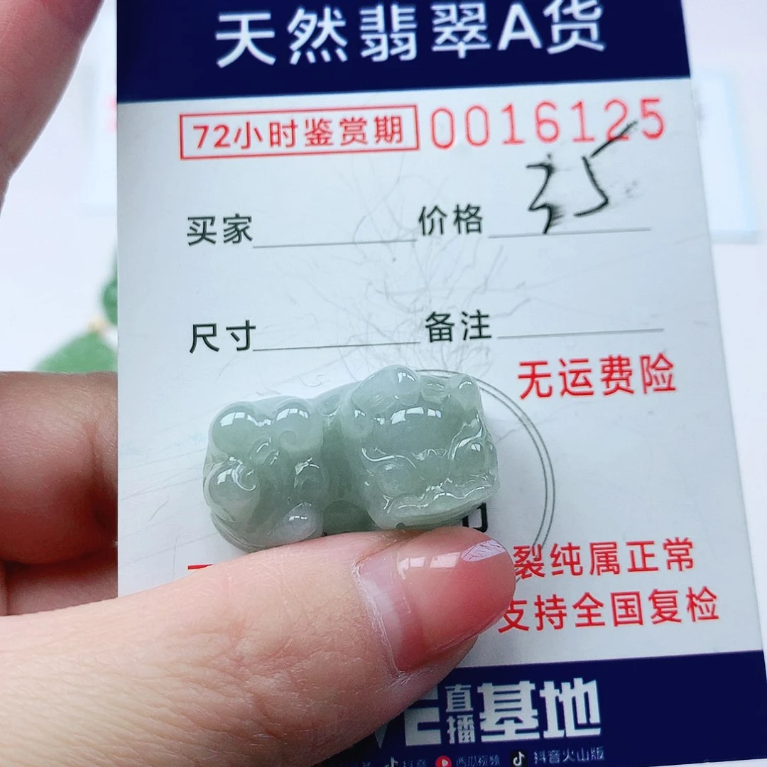 翡翠颈饰未镶嵌吊