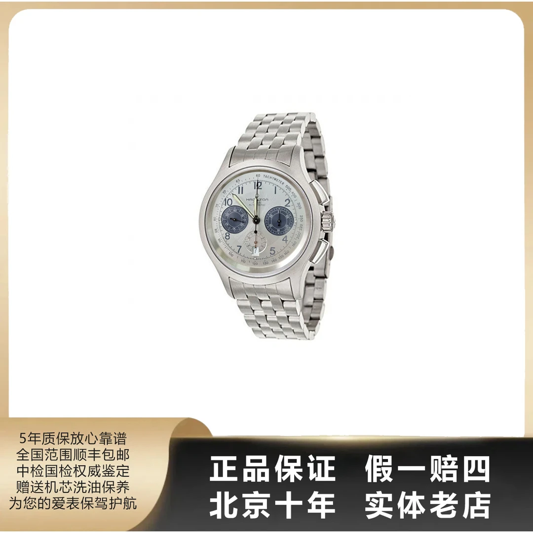 95新 Hamilton/汉米尔顿 卡其系列/单表/径44/自动机械/4166