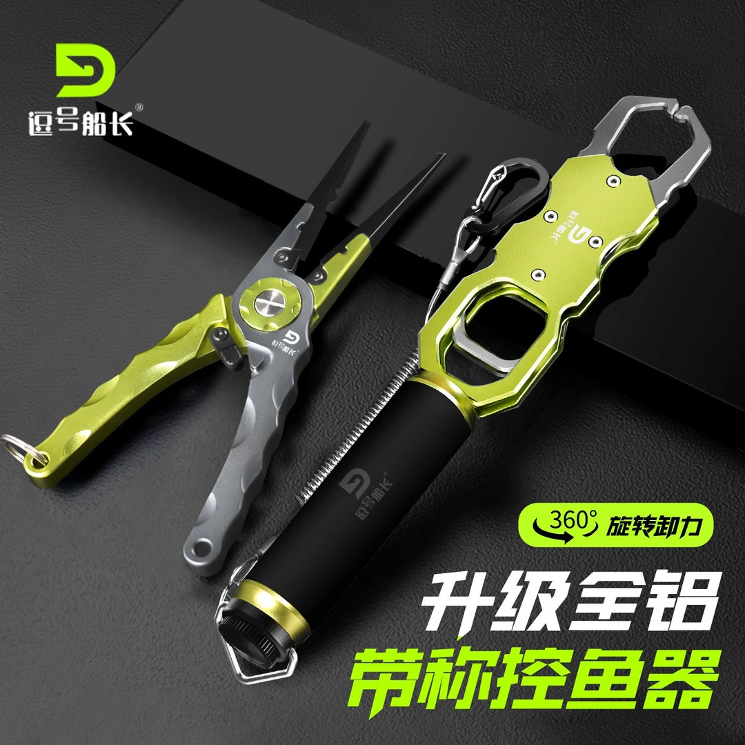 逗号船长新款控鱼器带秤多功能控鱼路亚钳套装加厚耐用加长控大物