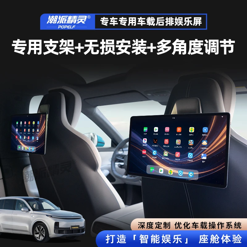 潮派精灵SU7ultra后排平板专用屏改装头枕屏车载显示屏彩电