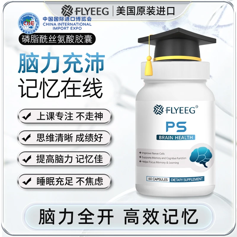 【进博会特邀】Flyeeg弗莱格PS磷脂酰丝氨酸苏糖酸镁多维脑活素60粒