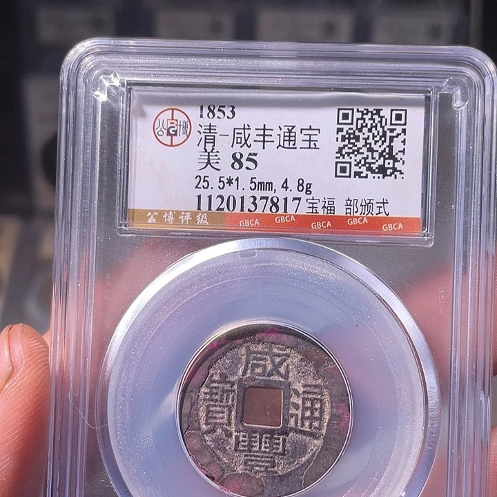 铜EB封装评级盒子币一个7817