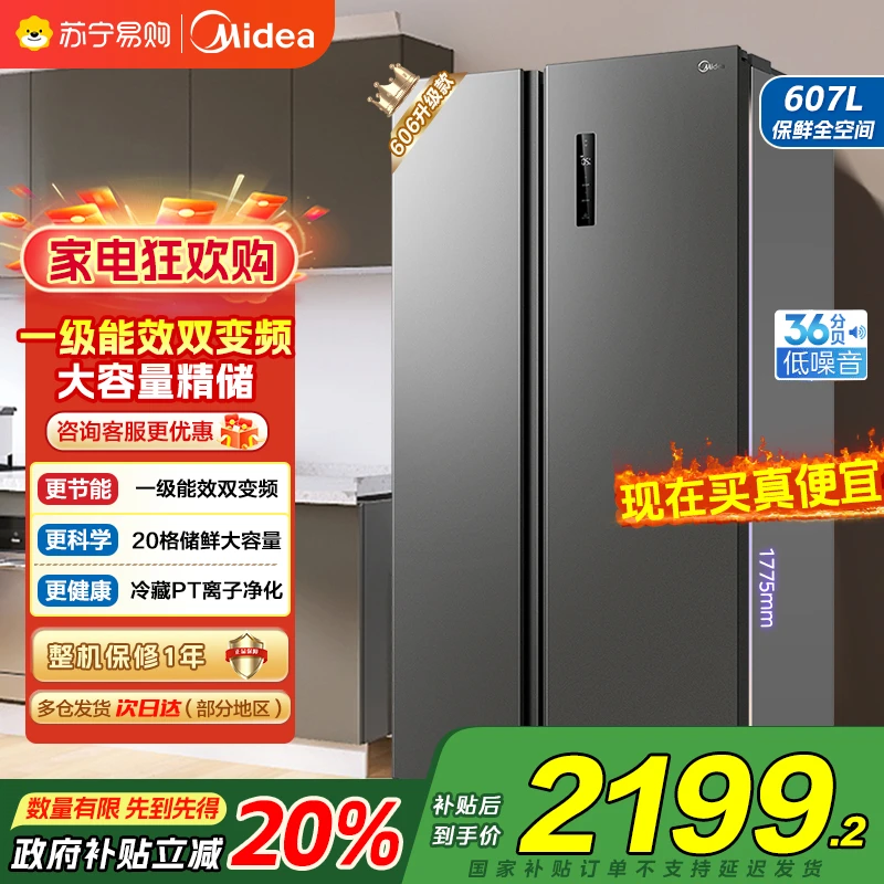 美的对开门607MAX一级能效双开门电冰箱BCD-607WKPZM(E)国补45