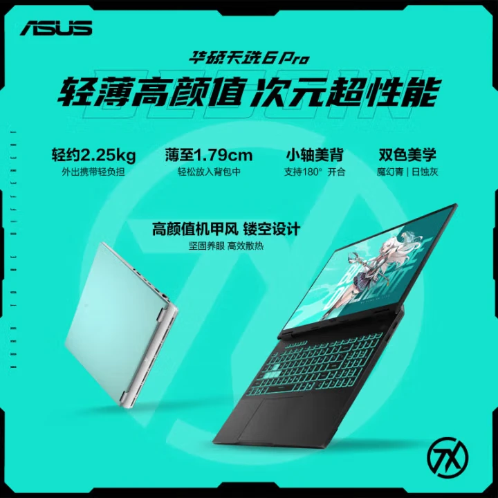 【地方补贴】华硕天选6 Pro 锐龙版 R9-8940HX 5060 黑武士电竞本