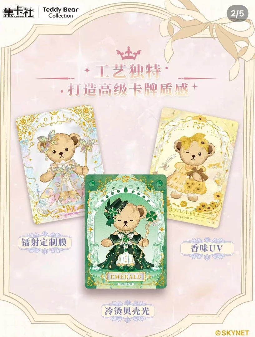 集卡社【Oi玩法合集】泰迪珍藏纪念版收藏卡