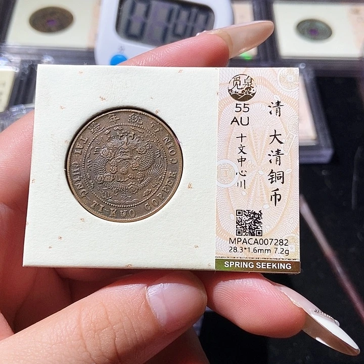 铜觅泉评级古钱币一枚 轩轩