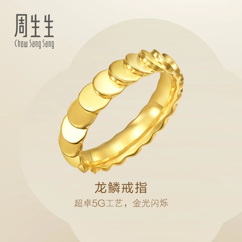 周生生黄金(足金)Essence永系列龙鳞戒指94290R