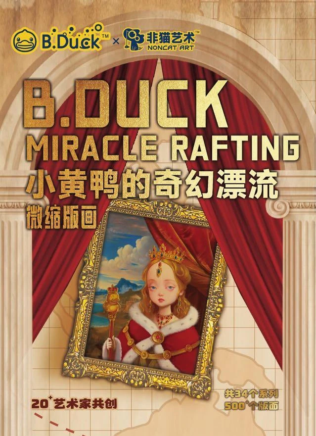 【平拆】B.DUCK小黄鸭20周年微观版画