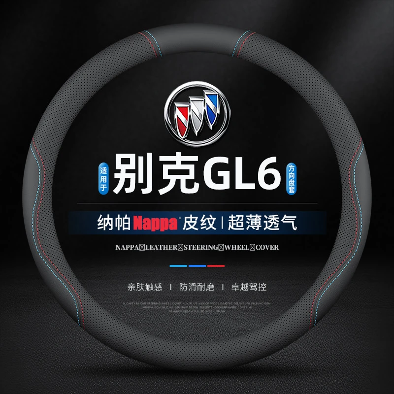 适用别克GL6专用方向盘套真皮21防滑19超薄18四季通用免手缝把套