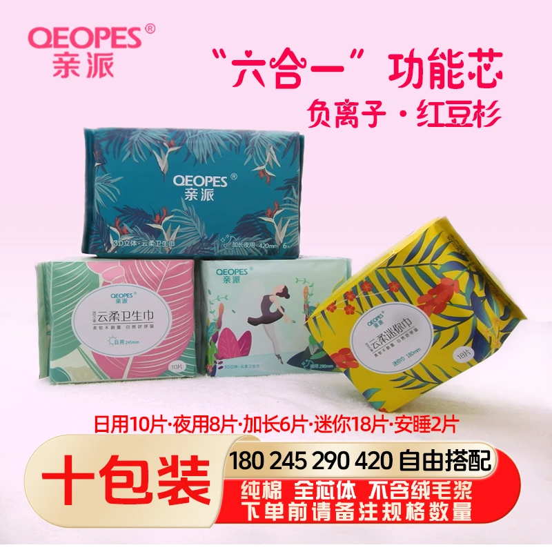 亲派云柔红豆杉迷你卫生巾有护翼正品官方负离子整箱日夜用组合装