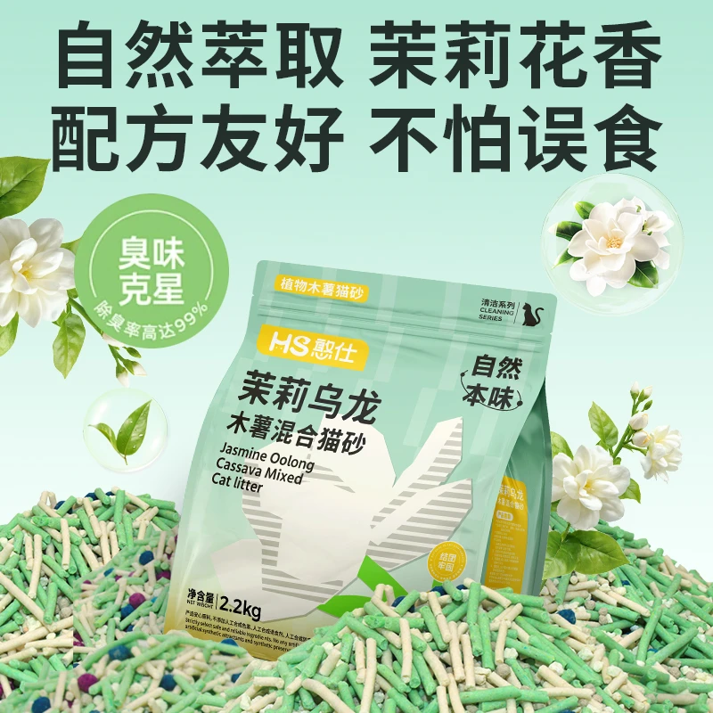 【好物推荐】憨仕茉莉乌龙木薯猫砂一铲到底几乎无尘混合猫用清香