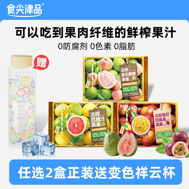 食尖津品冷榨芭乐双柚汁NFC果汁0脂肪清爽解腻维C饮料冲调果茶sp