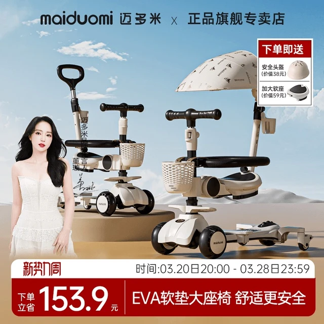 迈多米滑板车儿童1一3一6岁宝宝三合一小孩多功能婴儿滑滑溜溜车