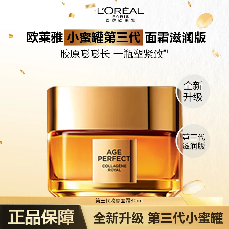 【新品】欧莱雅小蜜罐第三代滋润面霜抗皱紧致保湿补水护肤品正品