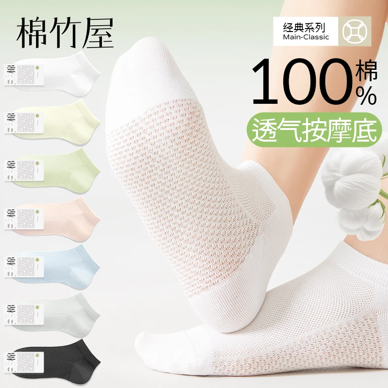 棉竹屋袜子女短袜夏季薄款网眼透气纯棉100%全棉防臭抗菌按摩底