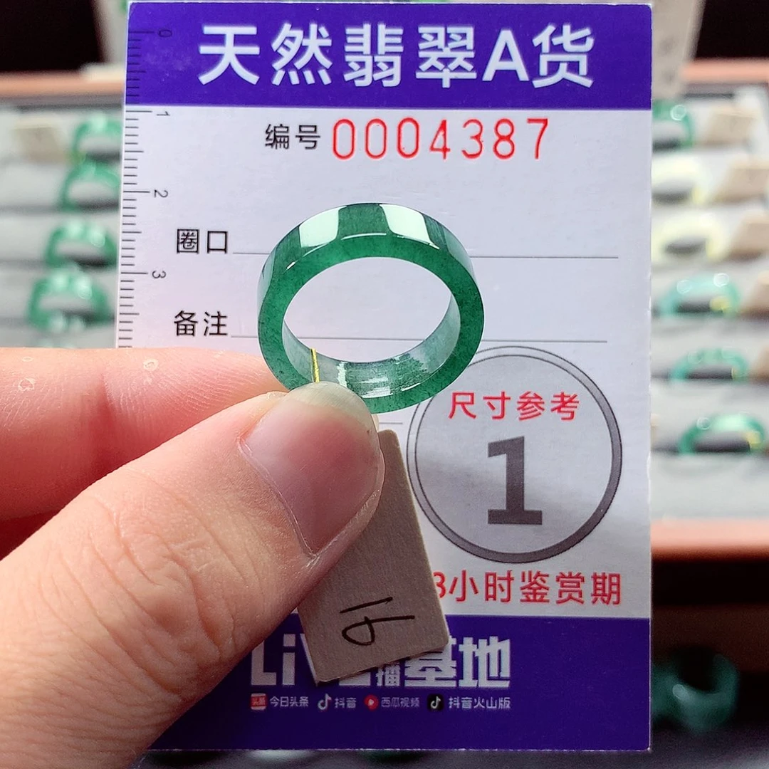 未镶嵌戒指翡翠16号
