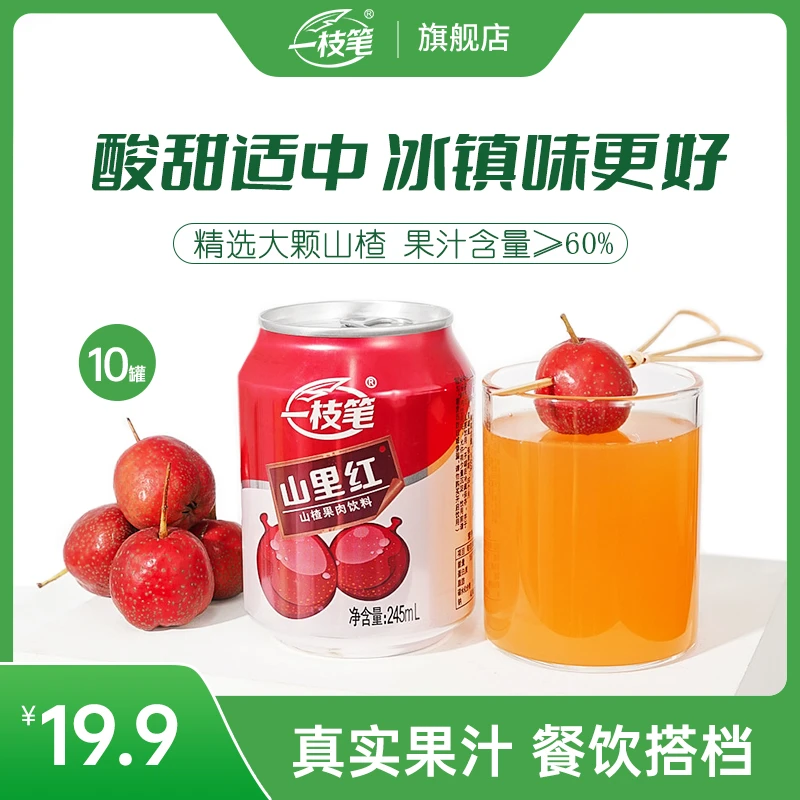一枝笔“满罐山楂”山里红山楂汁 245ml*10罐网红饮料酸甜开胃果汁
