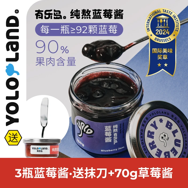 有乐岛蓝莓果酱 0果胶0白砂糖 优质蓝莓熬制