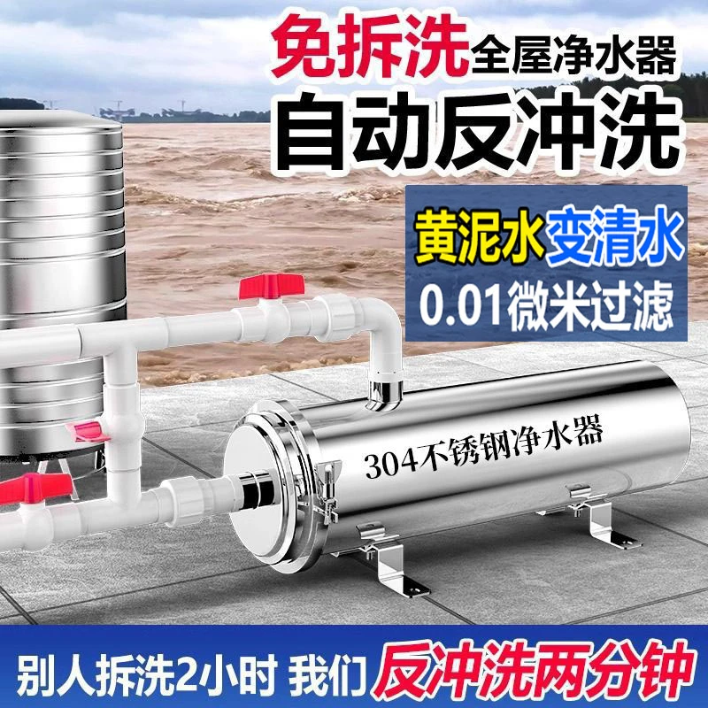 净水中央农村自来水全屋超滤净水器直饮家用前置黄泥大型过滤器