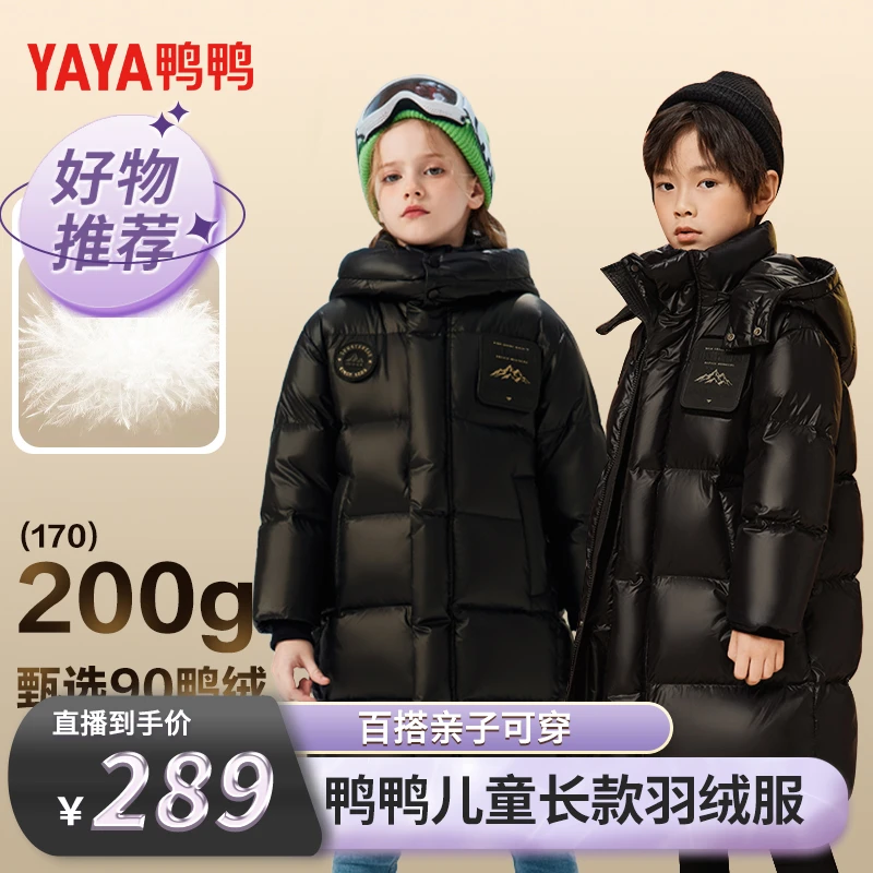 【鸭鸭】儿童冬季长款百搭时尚亲子可穿保暖羽绒服YE3B805253E